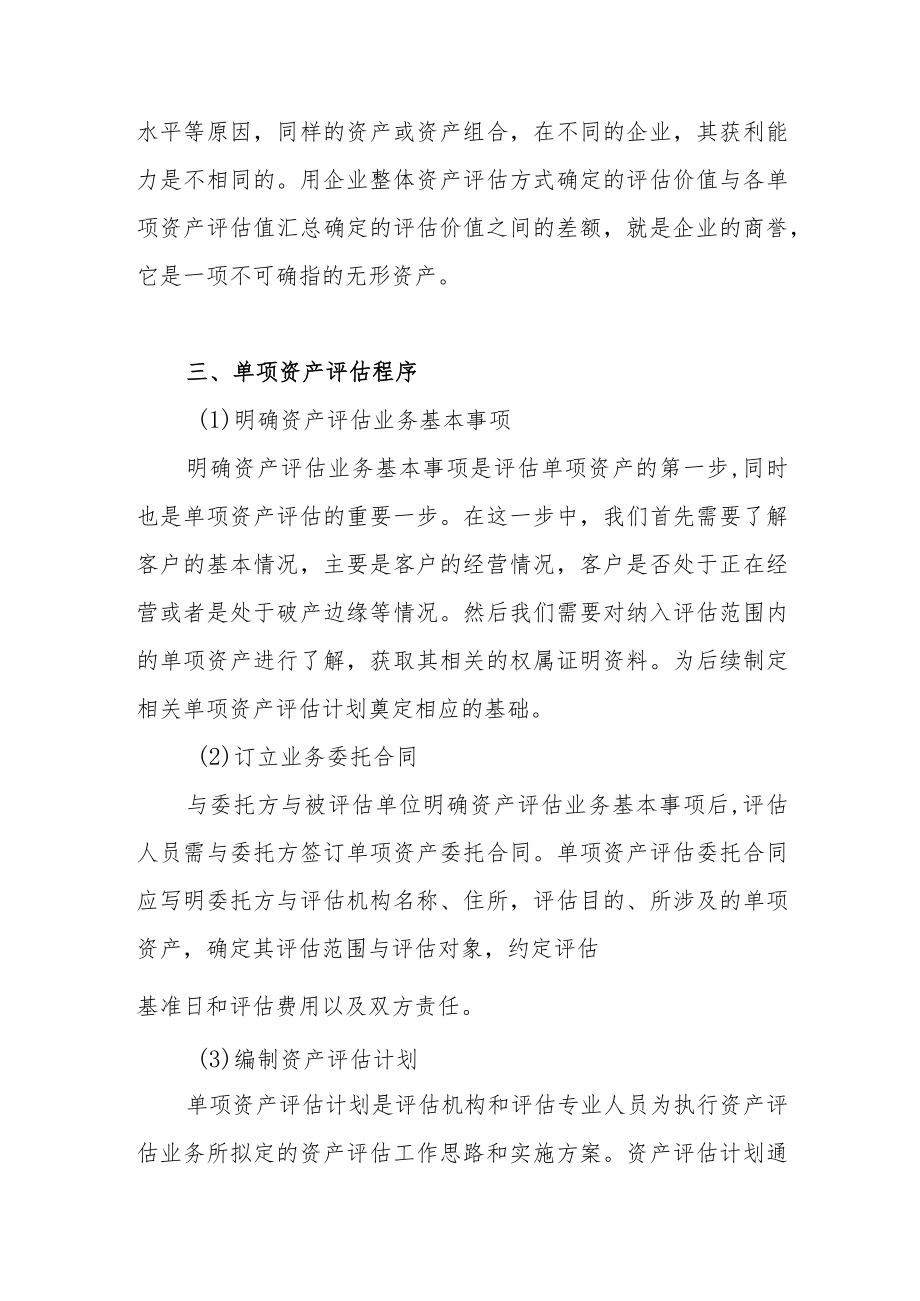 浅析单项资产评估常见的问题和解决方式.docx_第3页