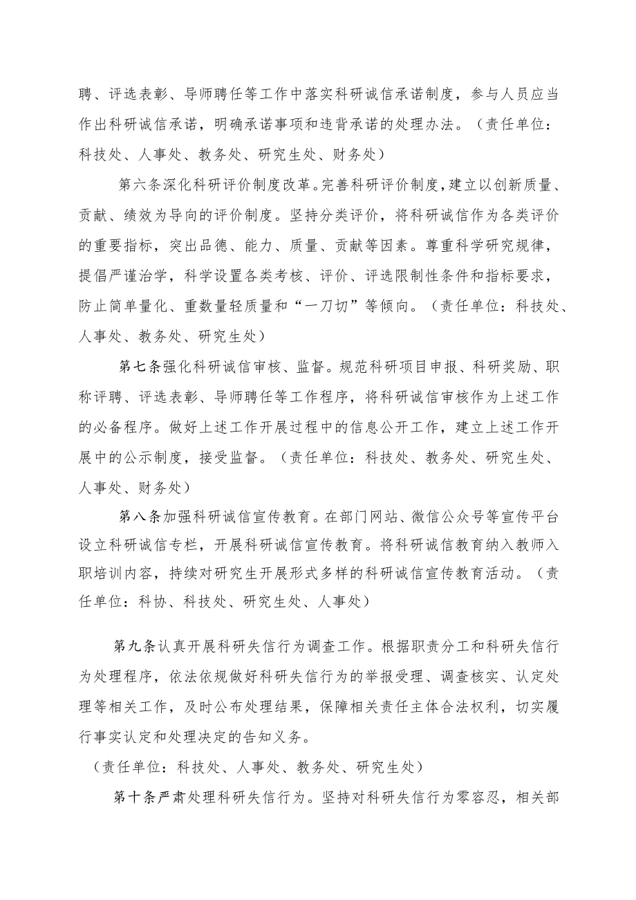 XXXX大学关于进一步加强科研诚信建设实施办法试行.docx_第2页