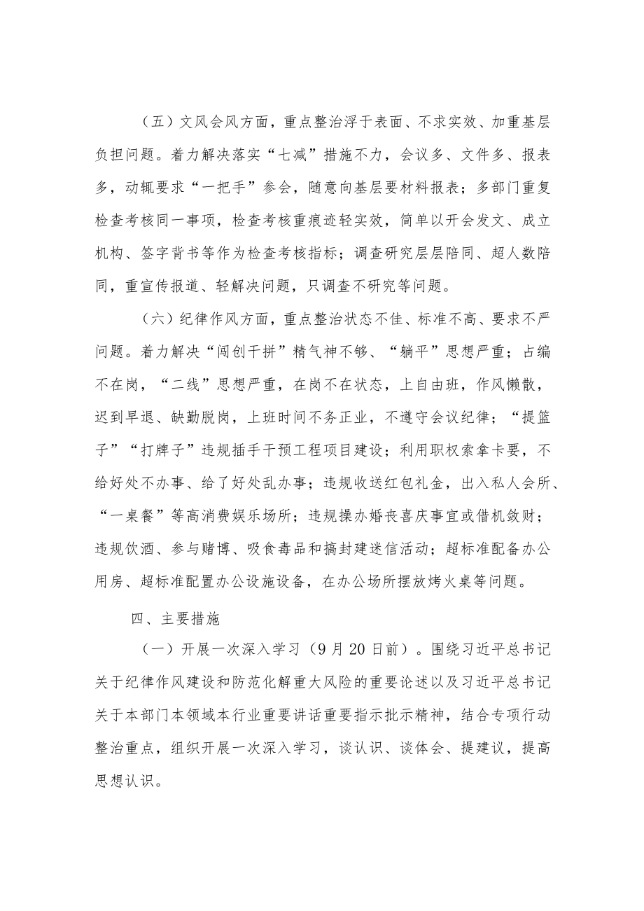 XX乡深化干部作风建设专项行动实施方案.docx_第3页