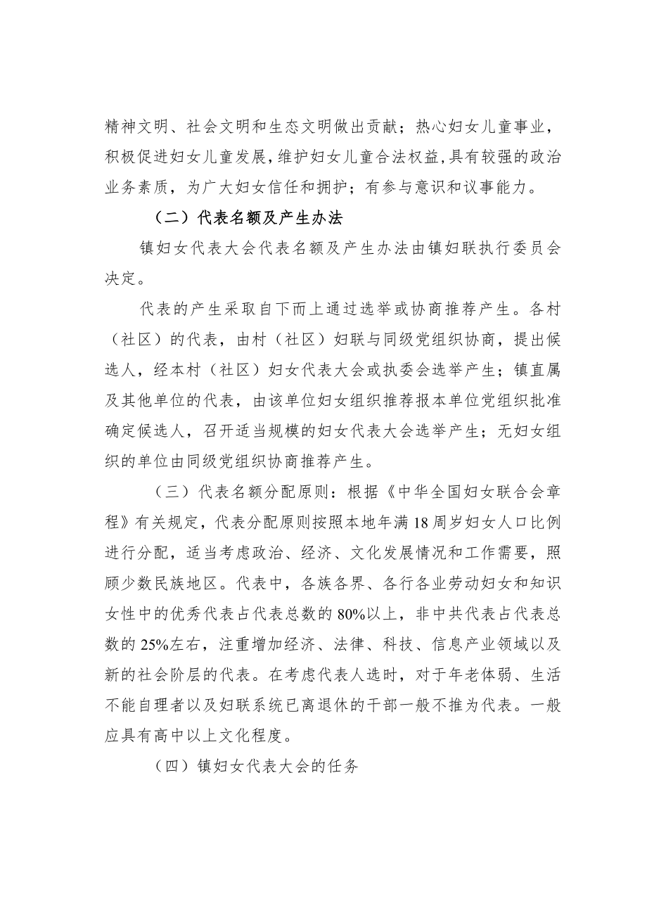 某某镇妇联换届选举工作实施方案.docx_第2页