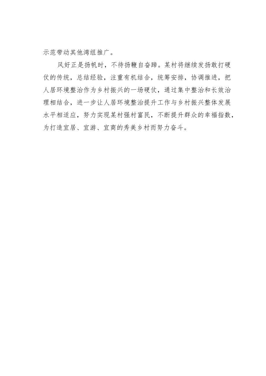 某某村美好环境与幸福生活共同缔造工作经验交流材料.docx_第3页