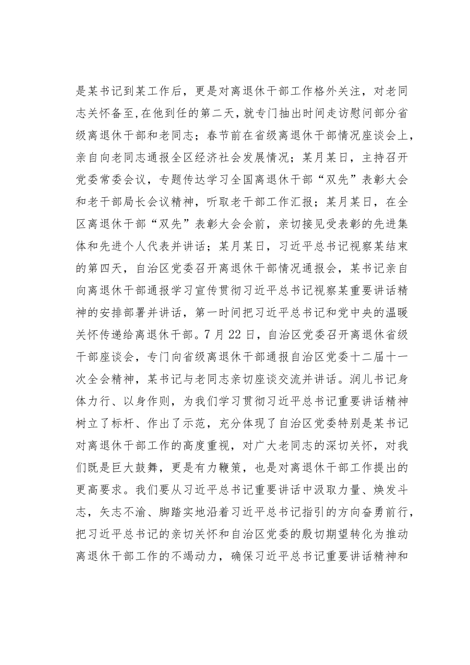 某某自治区委组织部长在全区老干部局长培训班上的讲话.docx_第2页