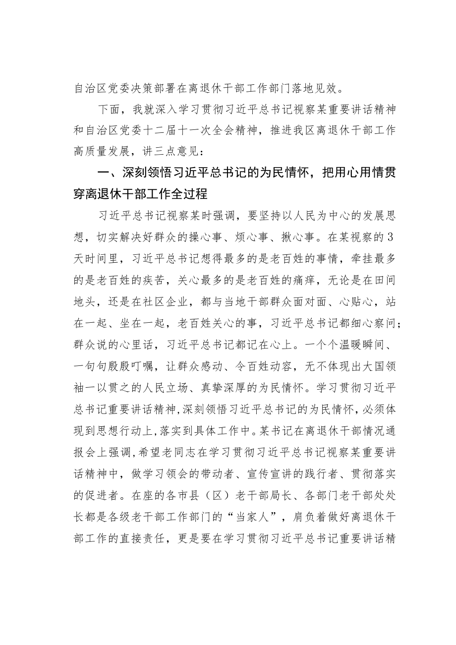 某某自治区委组织部长在全区老干部局长培训班上的讲话.docx_第3页