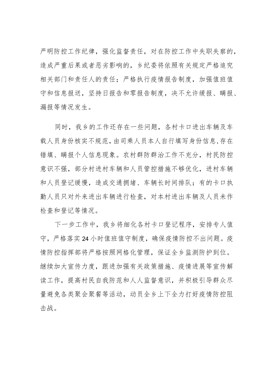 XX乡新冠肺炎疫情防控工作自查自纠报告.docx_第3页