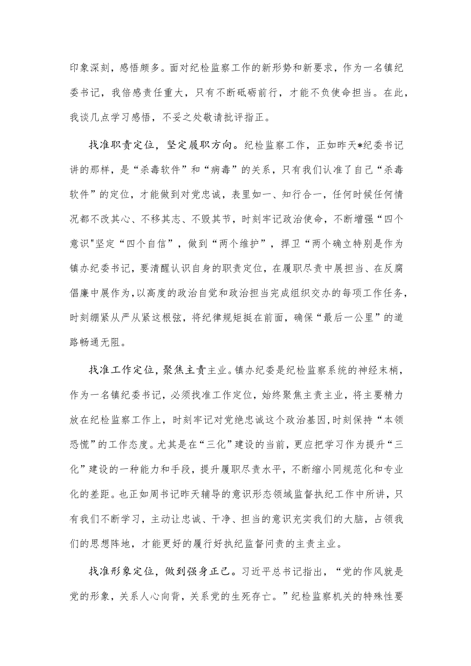 (5篇)在全员培训班结业仪式上的交流发言汇编.docx_第2页