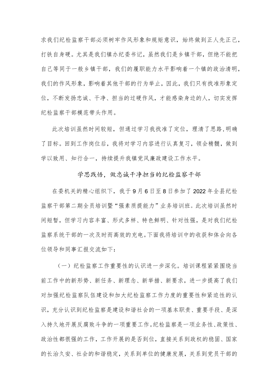 (5篇)在全员培训班结业仪式上的交流发言汇编.docx_第3页