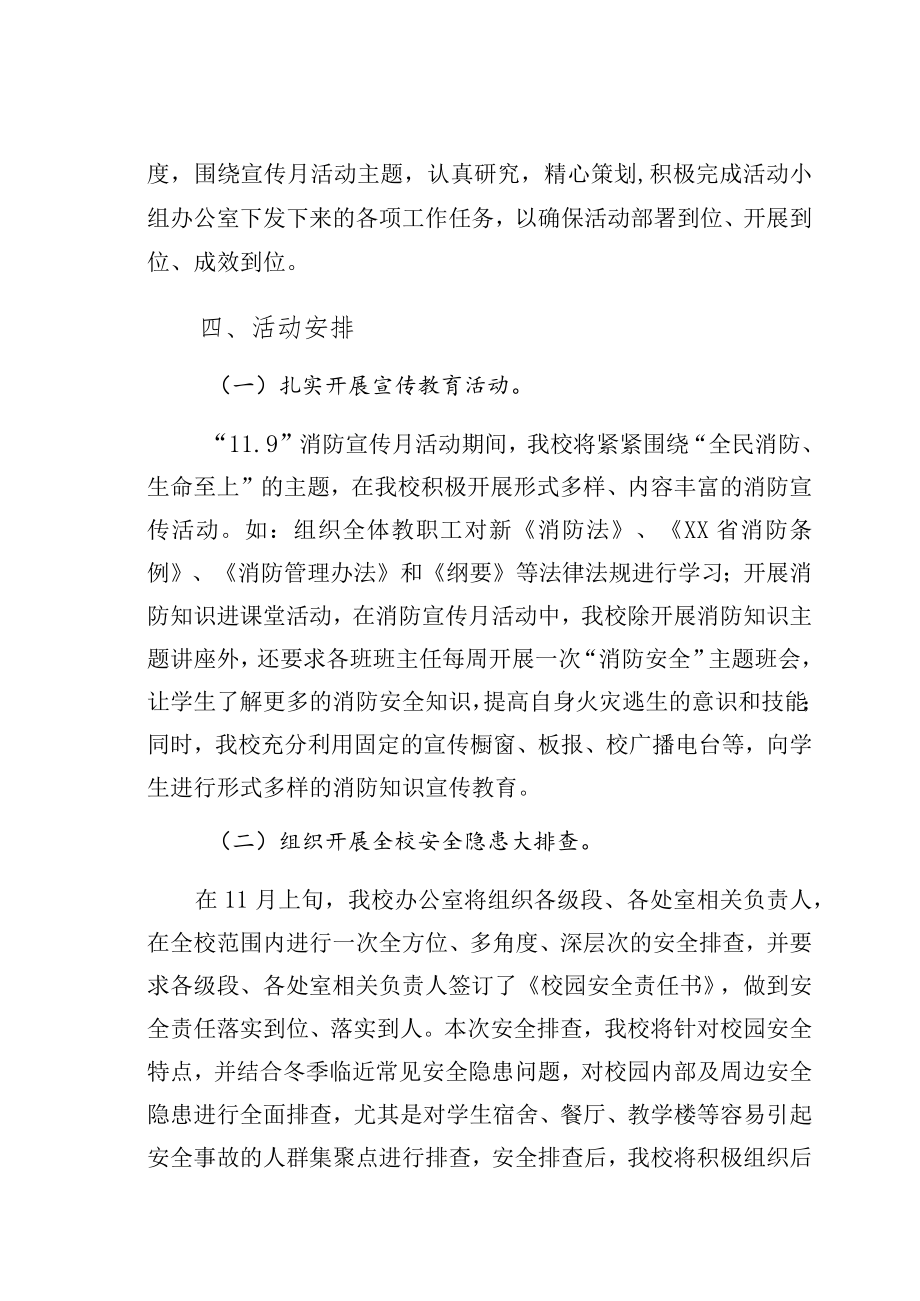 某消防安全宣传月实施方案（供参考）.docx_第2页