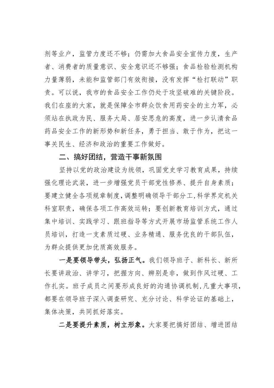 某某市市场监管局局长在全局机关思想作风建设培训会议上的讲话.docx_第2页