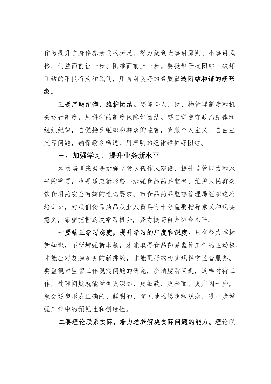 某某市市场监管局局长在全局机关思想作风建设培训会议上的讲话.docx_第3页