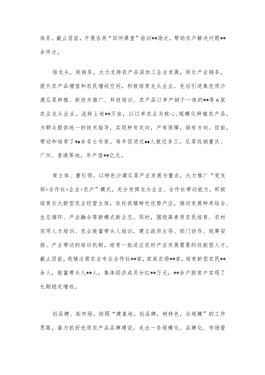 某镇农业产业化经验材料.docx_第2页