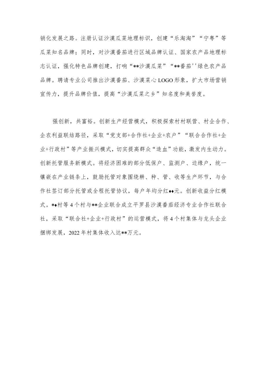 某镇农业产业化经验材料.docx_第3页