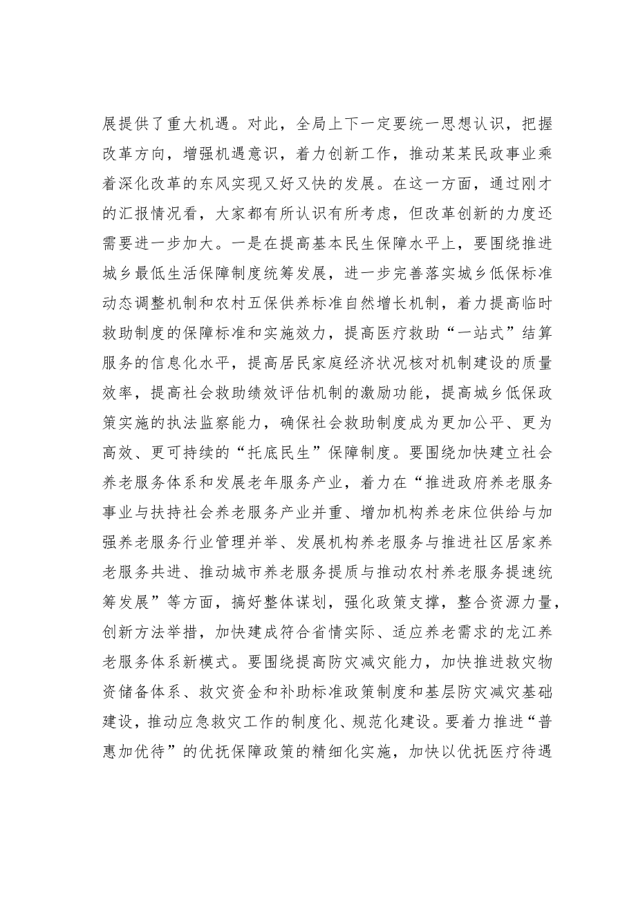 某某市民政局长在全市民政工作务虚会议上的讲话.docx_第2页