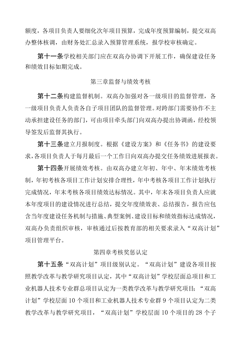 XXXX大学中国特色高水平高职学校和专业建设计划绩效考核管理办法.docx_第3页