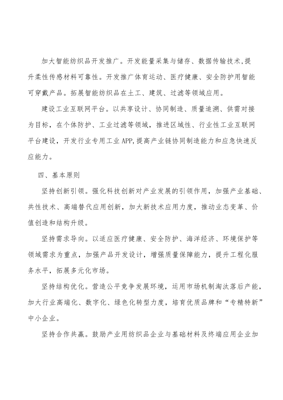 柔性纺织复合材料行动计划.docx_第3页