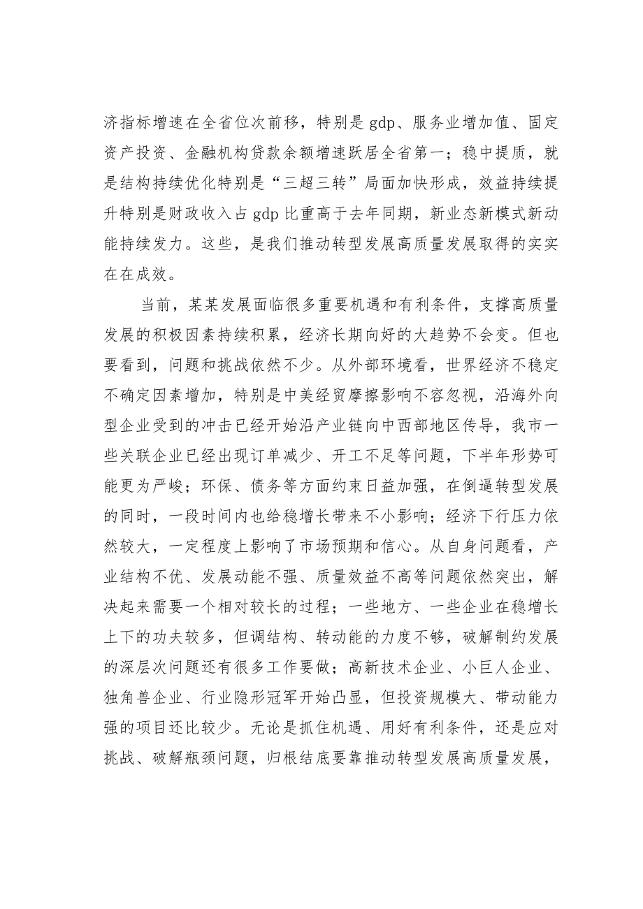 某某市委书记在全市对外开放暨重点工作推进会上的讲话.docx_第2页