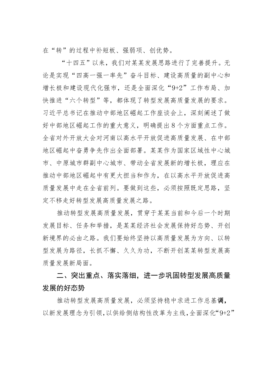 某某市委书记在全市对外开放暨重点工作推进会上的讲话.docx_第3页