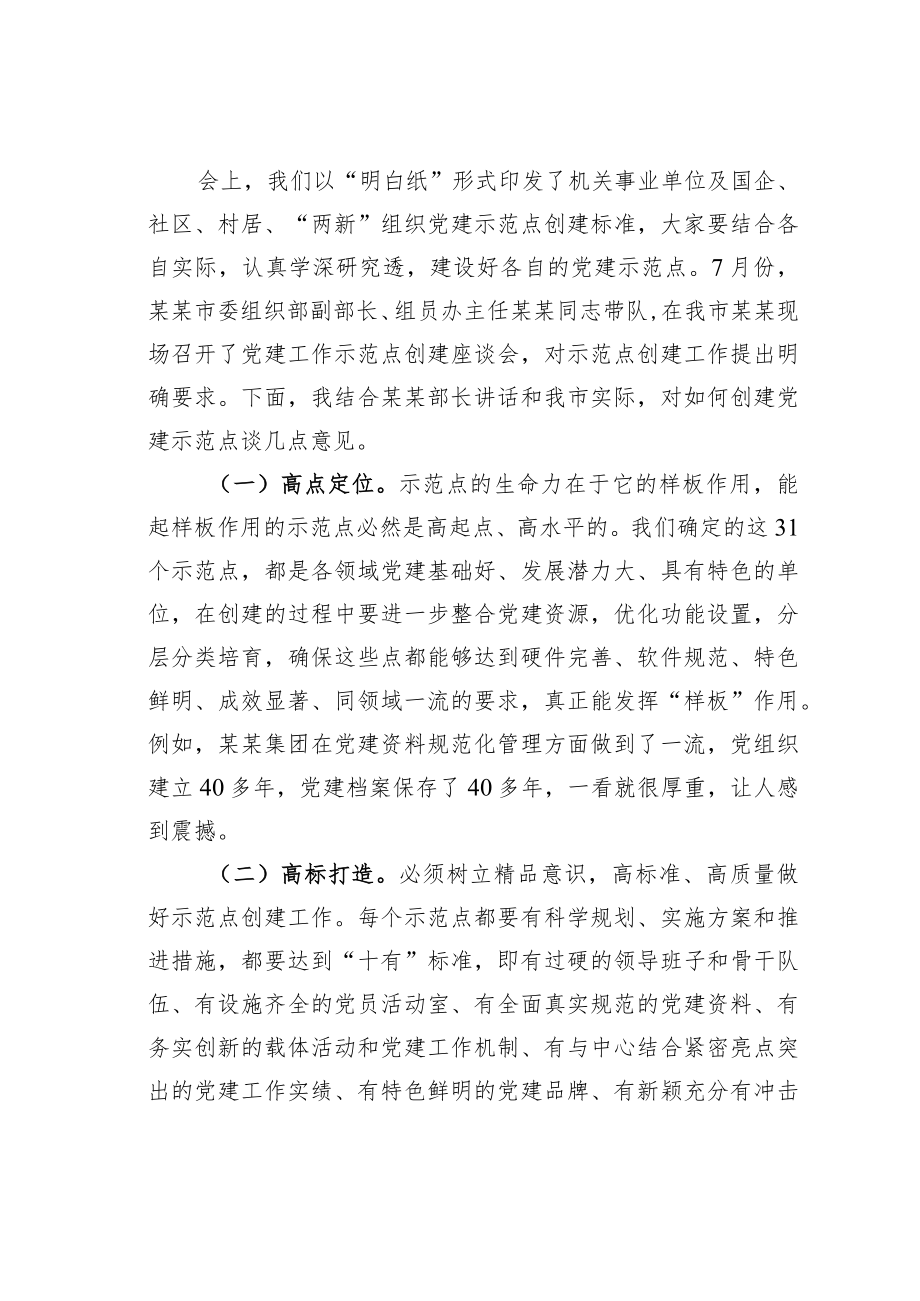 某某市委书记在全市基层党建示范点创建工作推进会上的讲话提纲.docx_第3页