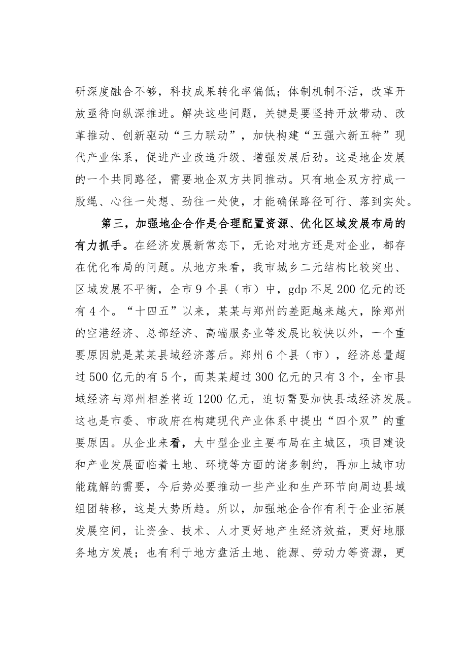 某某市委书记在全市地企合作工作会议上的讲话.docx_第3页