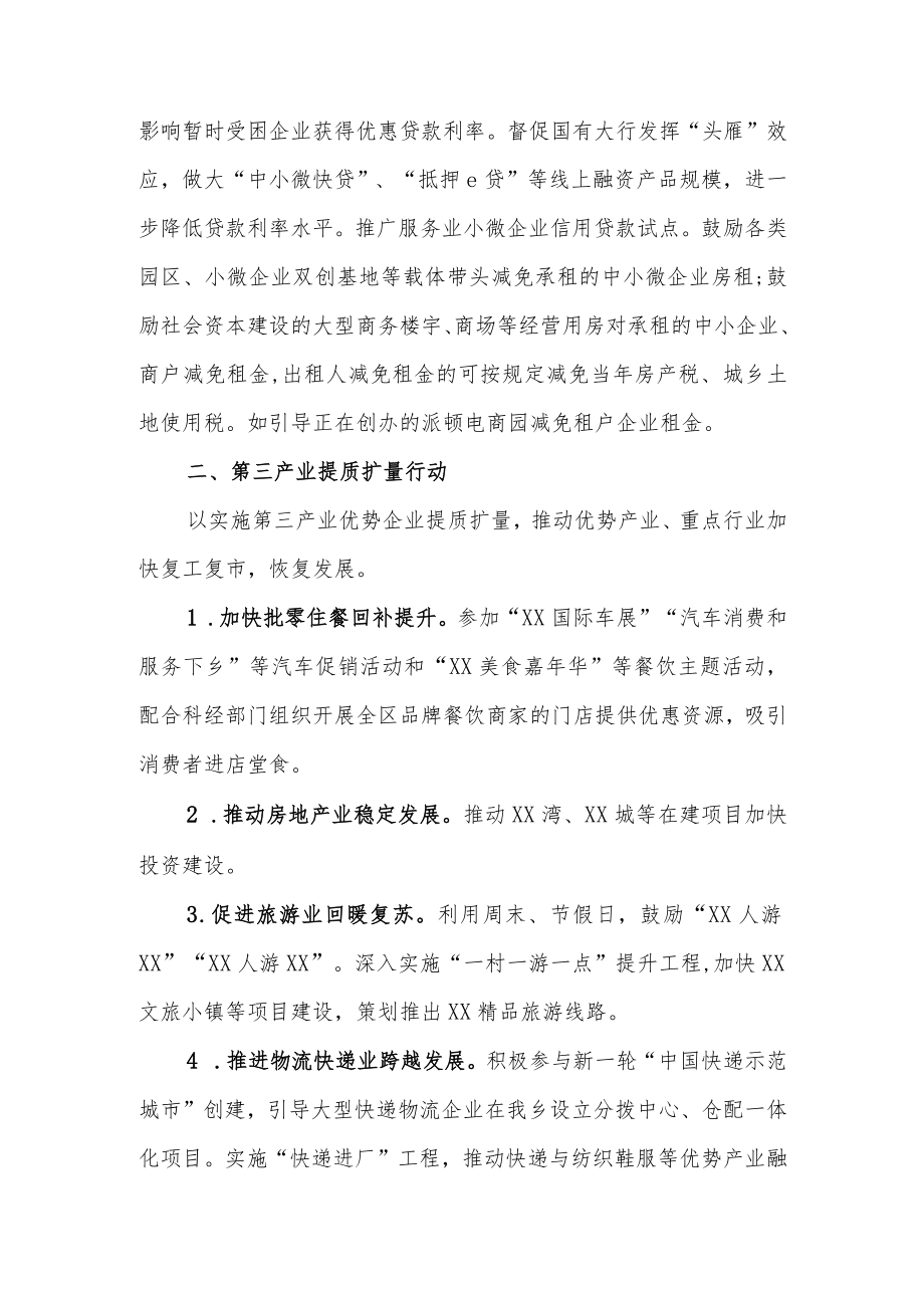 XX乡扎实做好“六稳”工作落实“六保”任务攻坚战役方案.docx_第2页