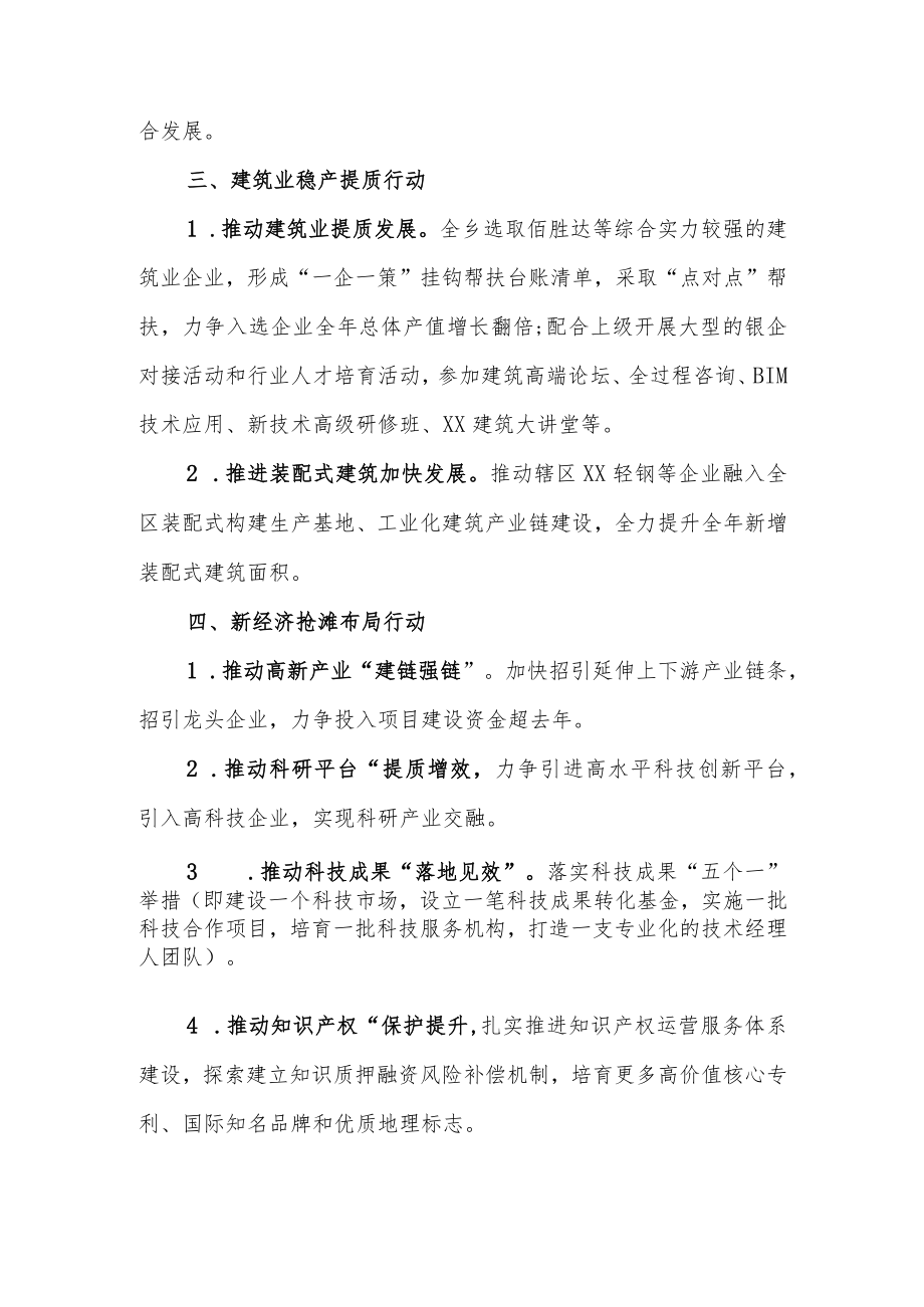 XX乡扎实做好“六稳”工作落实“六保”任务攻坚战役方案.docx_第3页