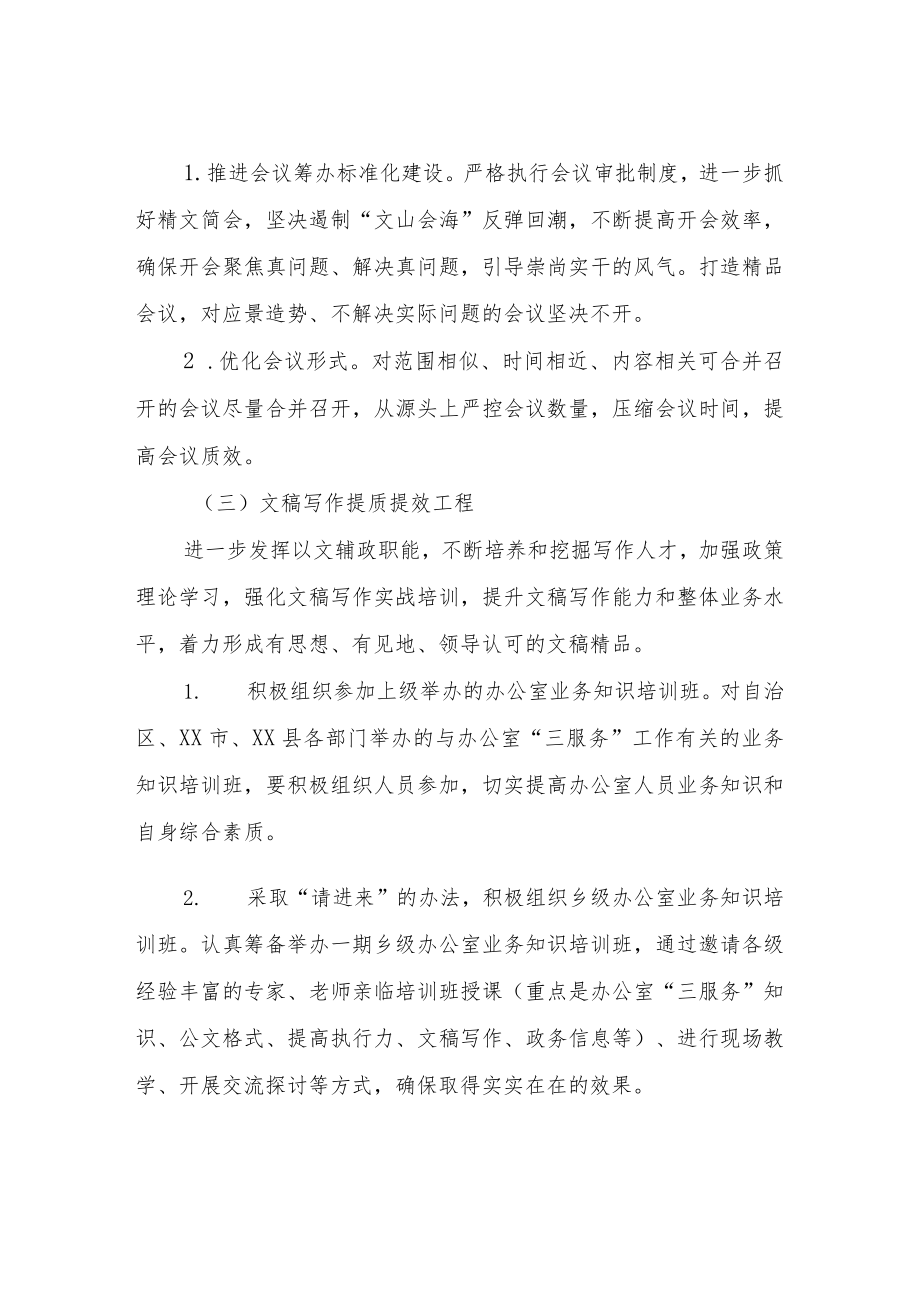 XX乡“提质效促落实强本领促发展”能力提升行动方案.docx_第3页