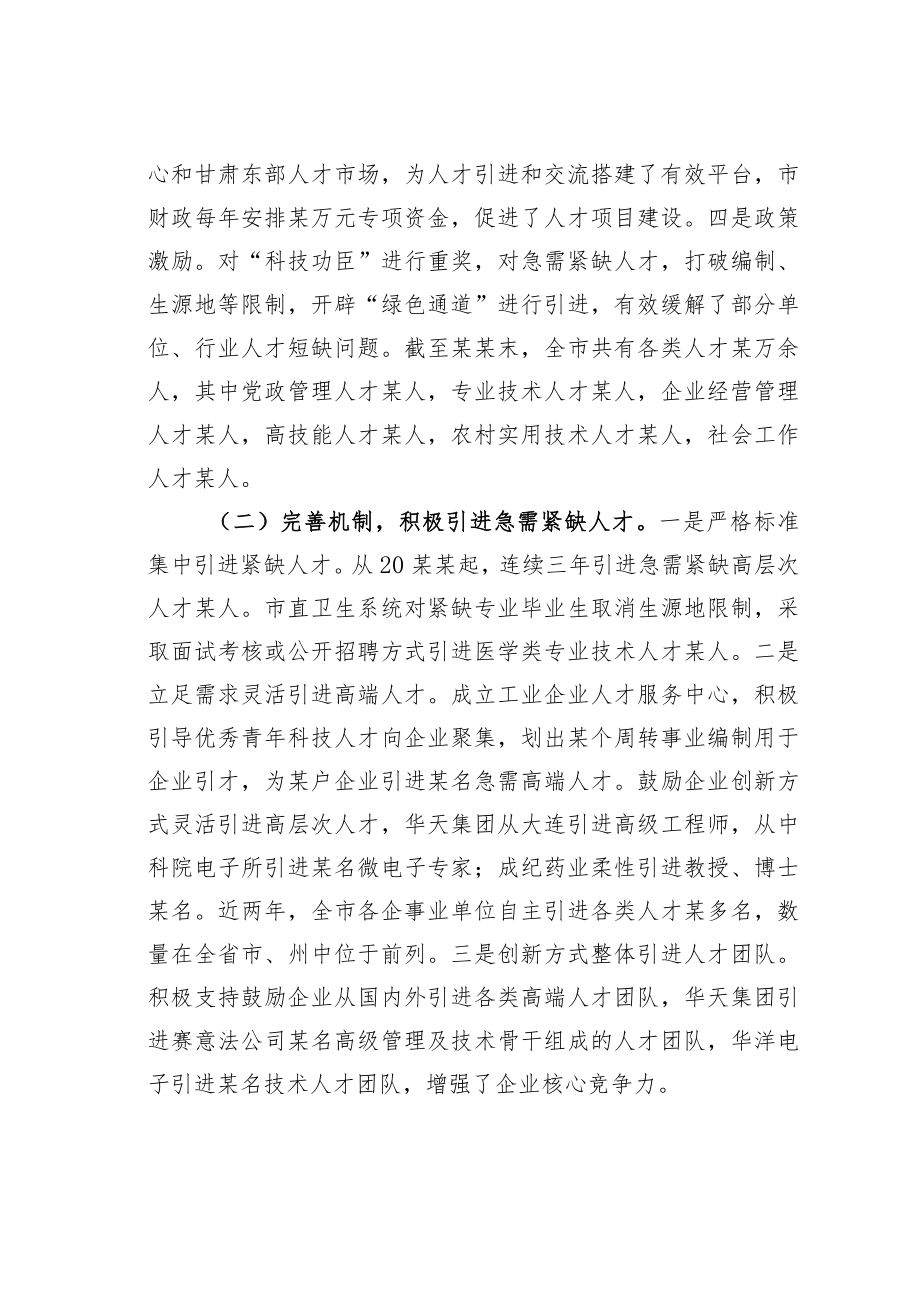 某某市人大关于全市人才工作情况的调查报告.docx_第2页