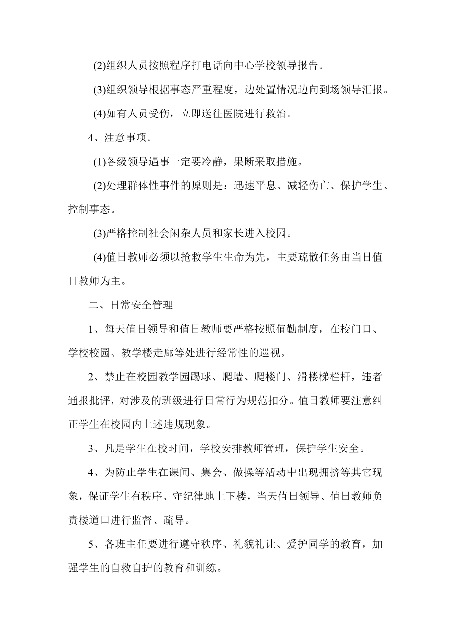 校园意外伤害事故应急预案.docx_第3页