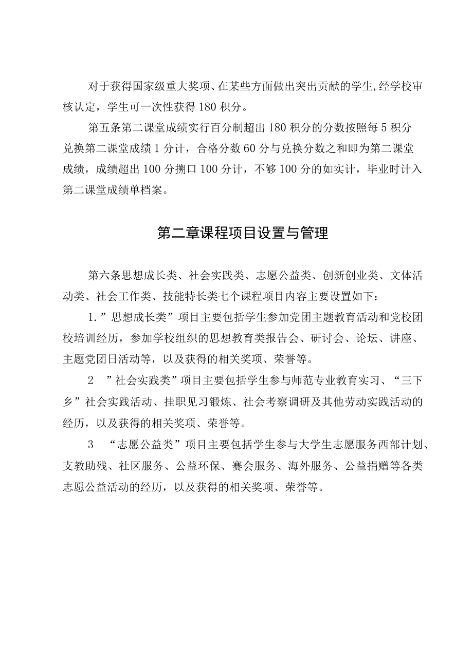 XXXX大学“第二课堂成绩单”制度实施细则.docx_第2页