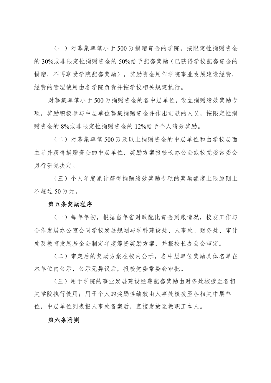 XXXX大学募集捐赠资金奖励办法试行.docx_第2页