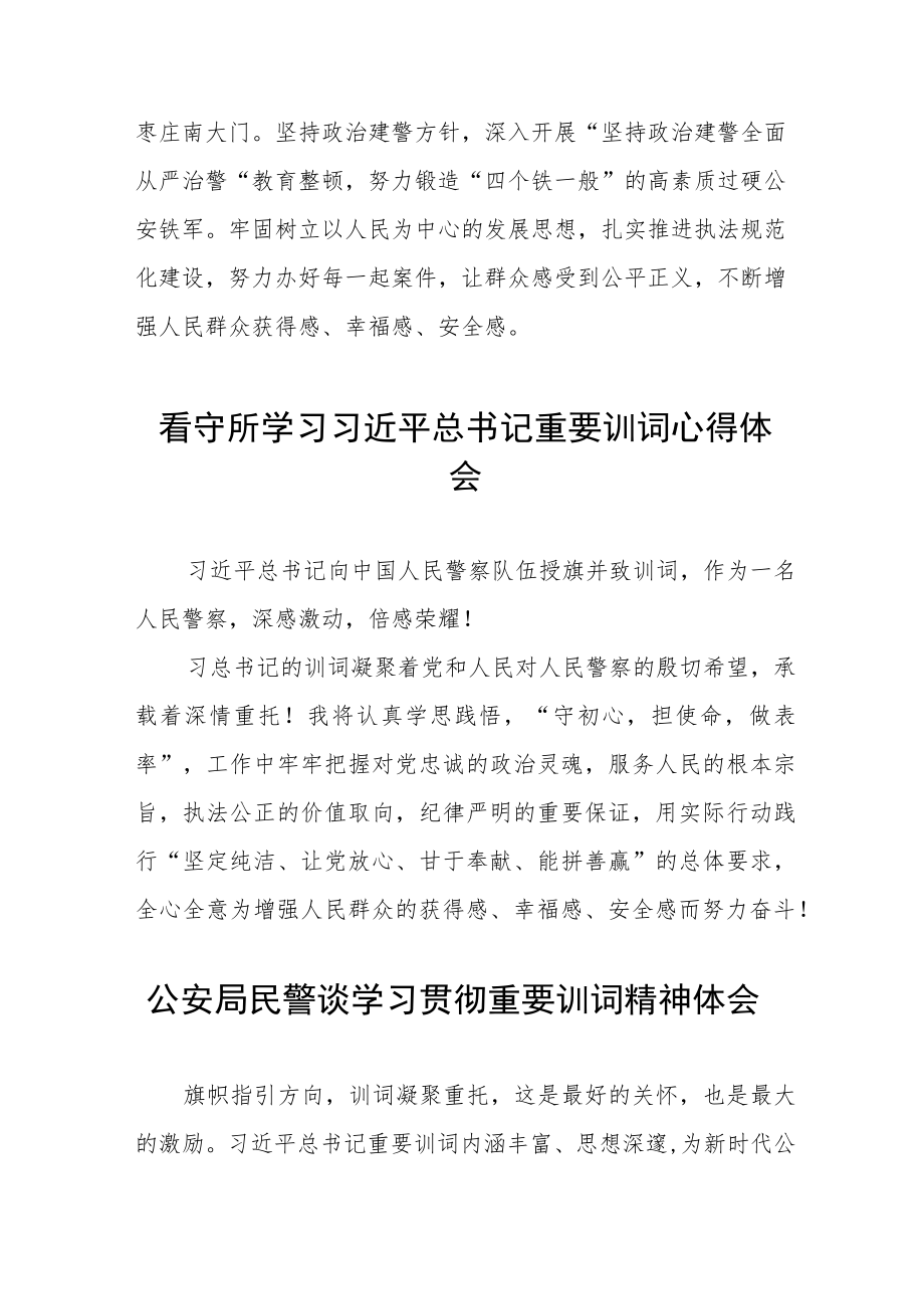 派出所民警谈学习贯彻重要训词精神体会六篇模板.docx_第3页