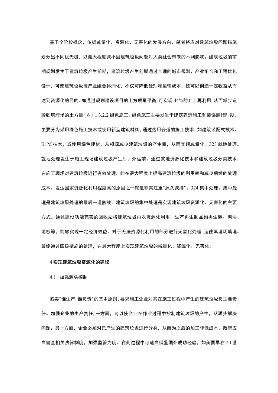 浅析建筑垃圾处理优先级措施.docx_第3页