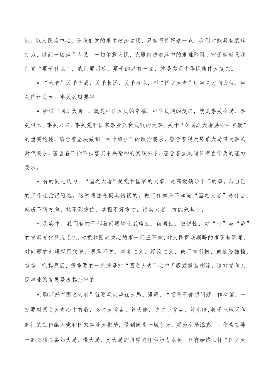 2022年生活会对照检查材料常用金句.docx_第2页