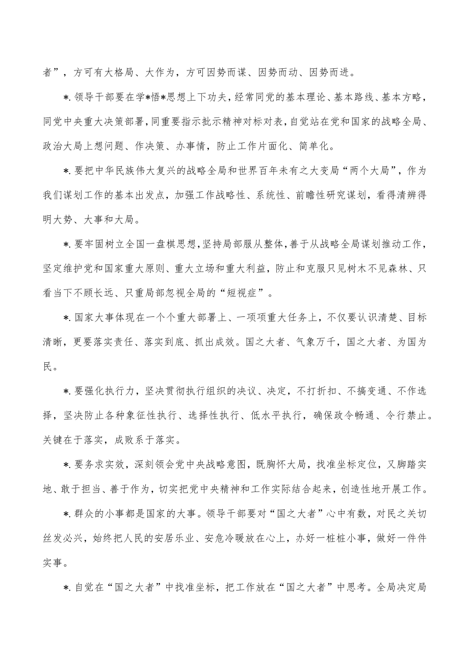 2022年生活会对照检查材料常用金句.docx_第3页