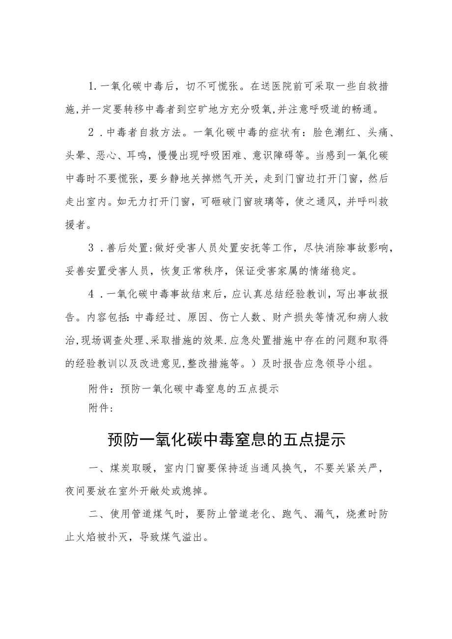 XX乡防范一氧化碳中毒事故应急预案.docx_第3页