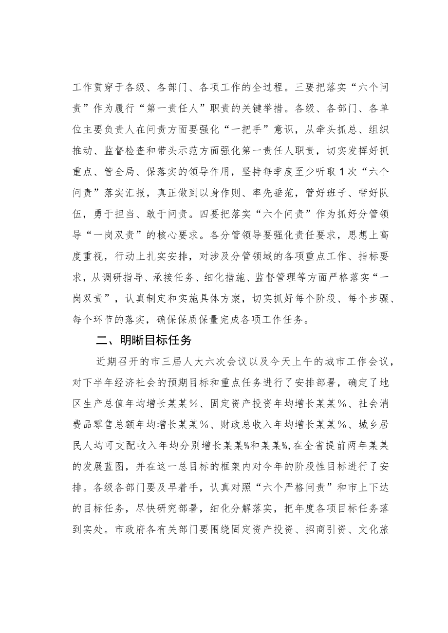 某某市长在落实“六个问责”暨安全生产工作会议上的讲话.docx_第2页