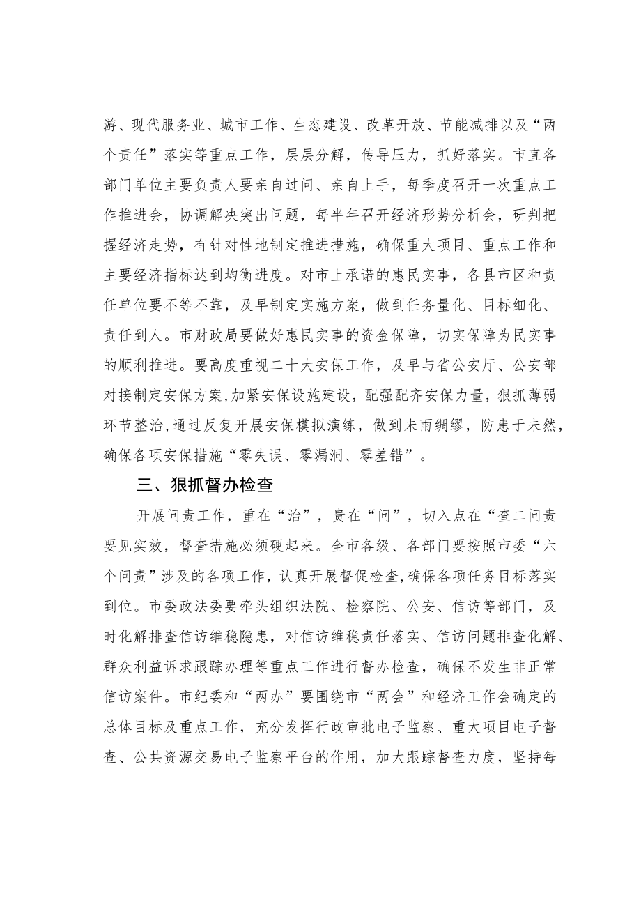 某某市长在落实“六个问责”暨安全生产工作会议上的讲话.docx_第3页