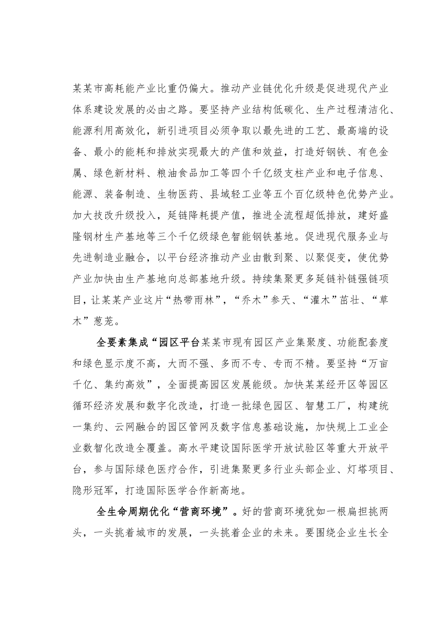 某某市长关于绿色发展理念贯穿现代化工业城市建设的思考.docx_第2页