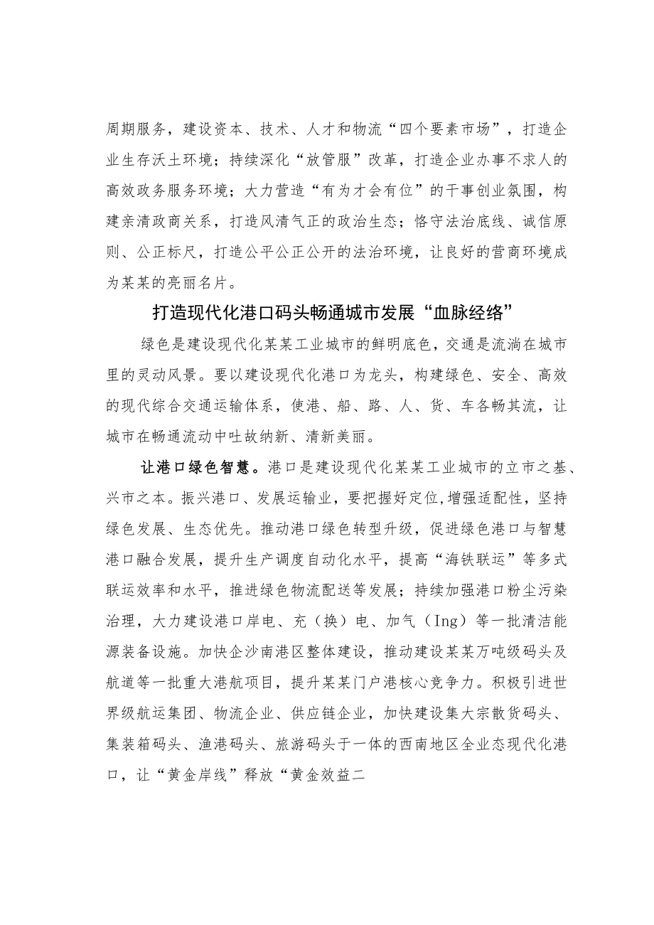 某某市长关于绿色发展理念贯穿现代化工业城市建设的思考.docx_第3页