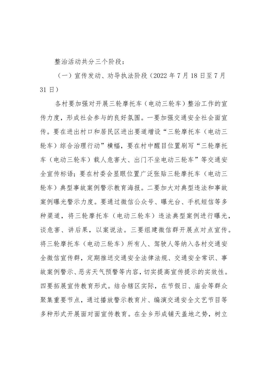 XX乡三轮摩托车（电动三轮车）交通安全综合治理工作方案.docx_第3页