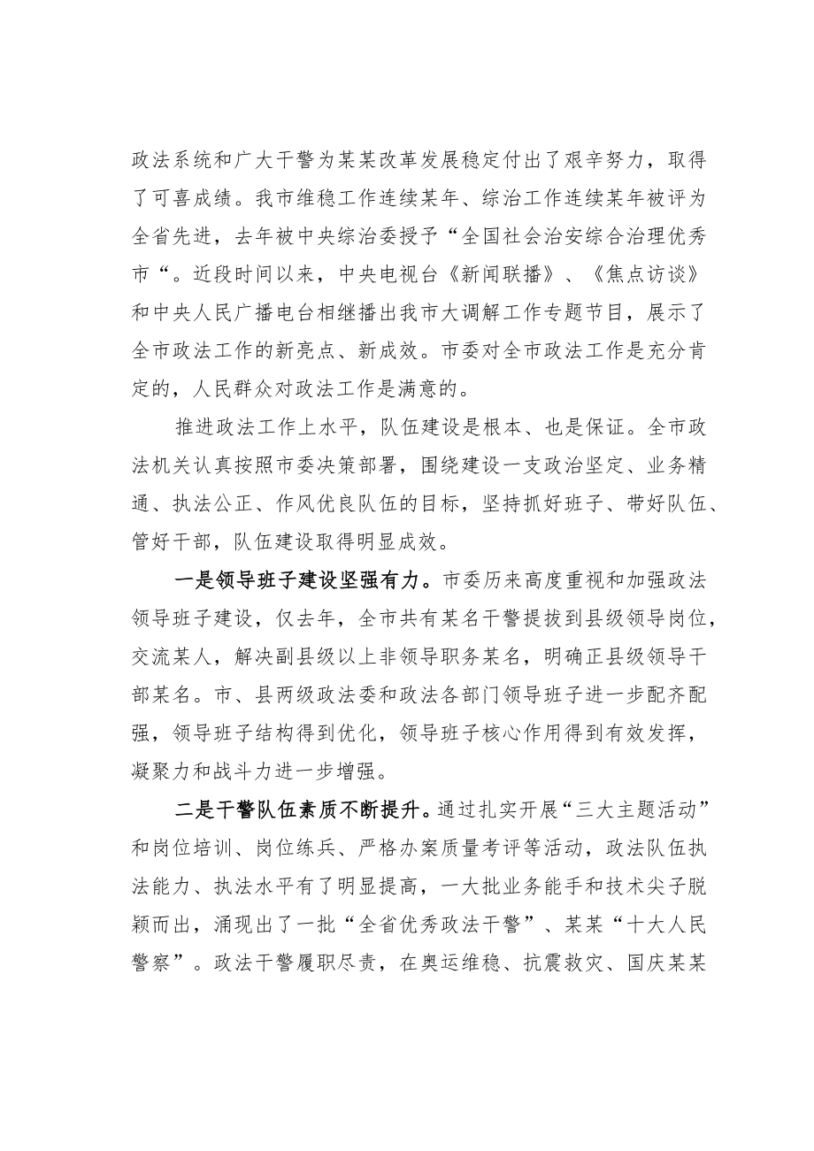 某某市委书记在全市加强政法队伍建设工作大会上的讲话.docx_第2页