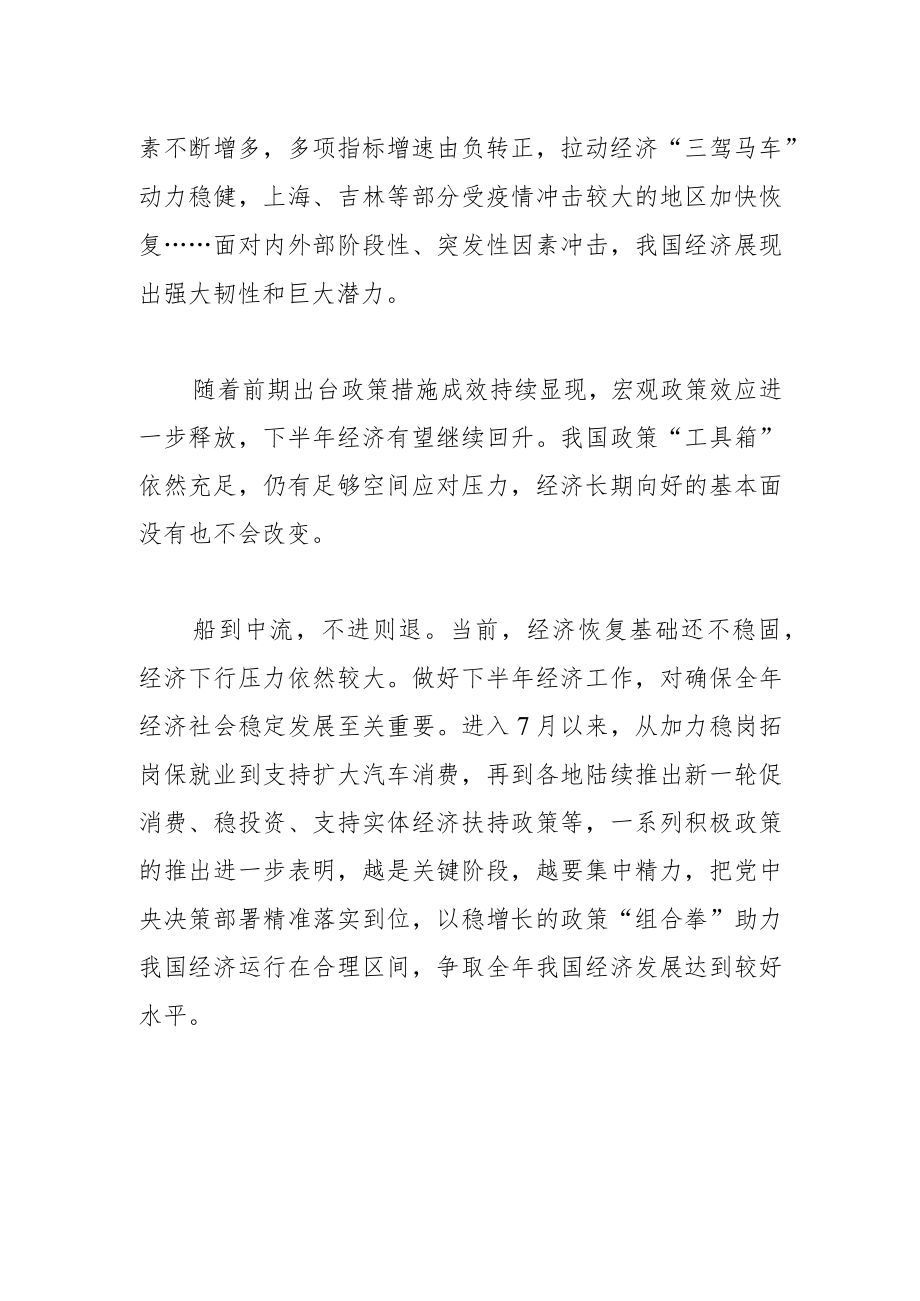 汇聚护航经济发展的强大合力.docx_第2页