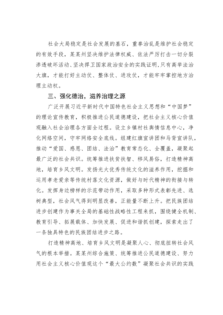 某某州委书记关于社会治理工作研讨发言：打造地方社会治理“一核三治”的模式.docx_第3页