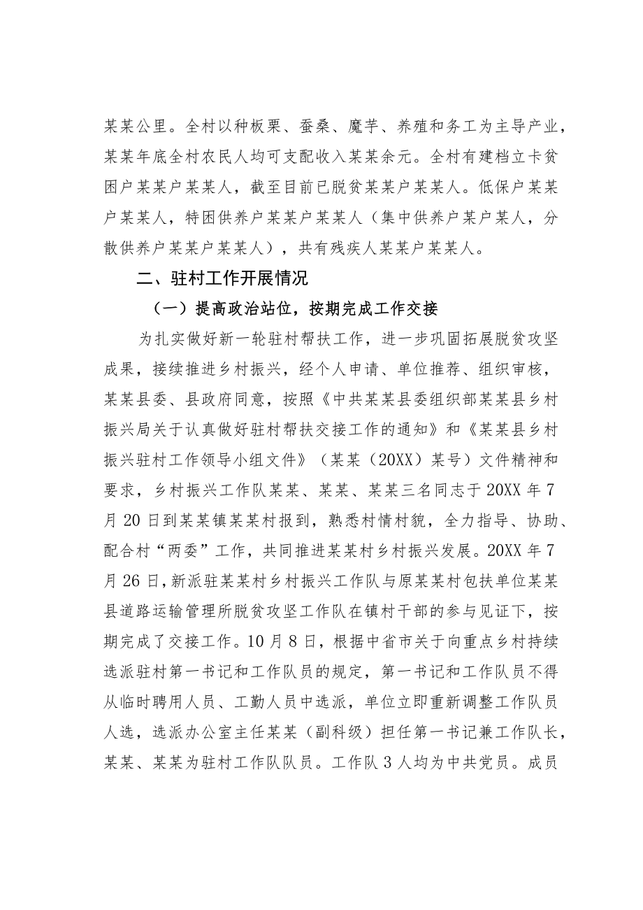 检察院关于某村乡村振兴工作的调研报告.docx_第2页