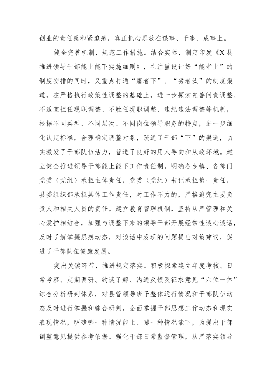 (最新)推进领导干部能上能下规定》学习心得体会七篇例文.docx_第2页