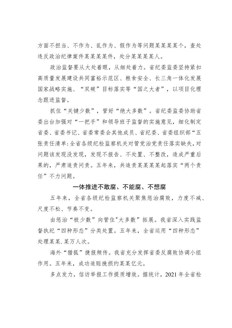 某某省扎实推进新时代纪检监察工作高质量发展综述.docx_第2页