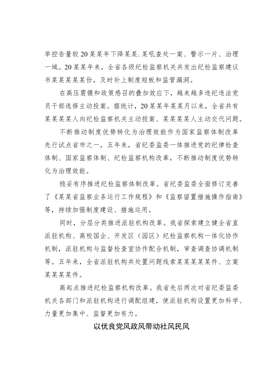 某某省扎实推进新时代纪检监察工作高质量发展综述.docx_第3页