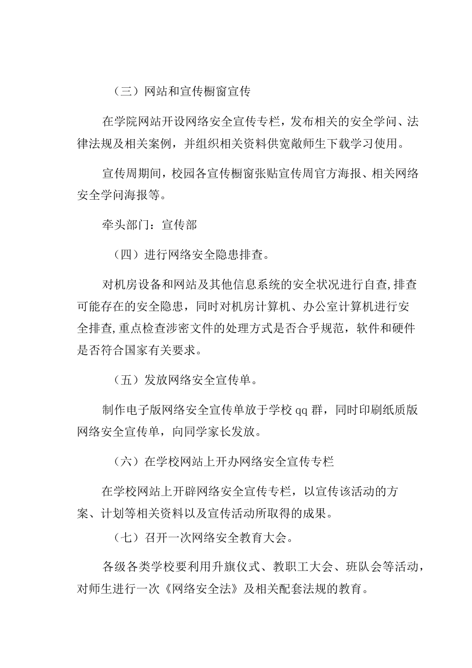 某第一小学网络安全宣传周校园活动实施方案收藏.docx_第2页