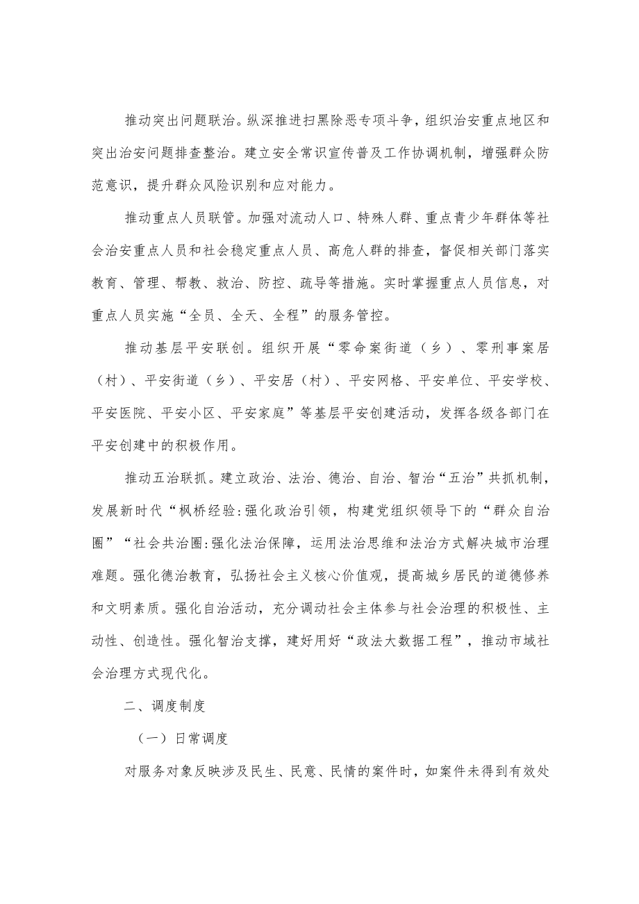 XX乡社会治理综合服务中心工作制度.docx_第2页