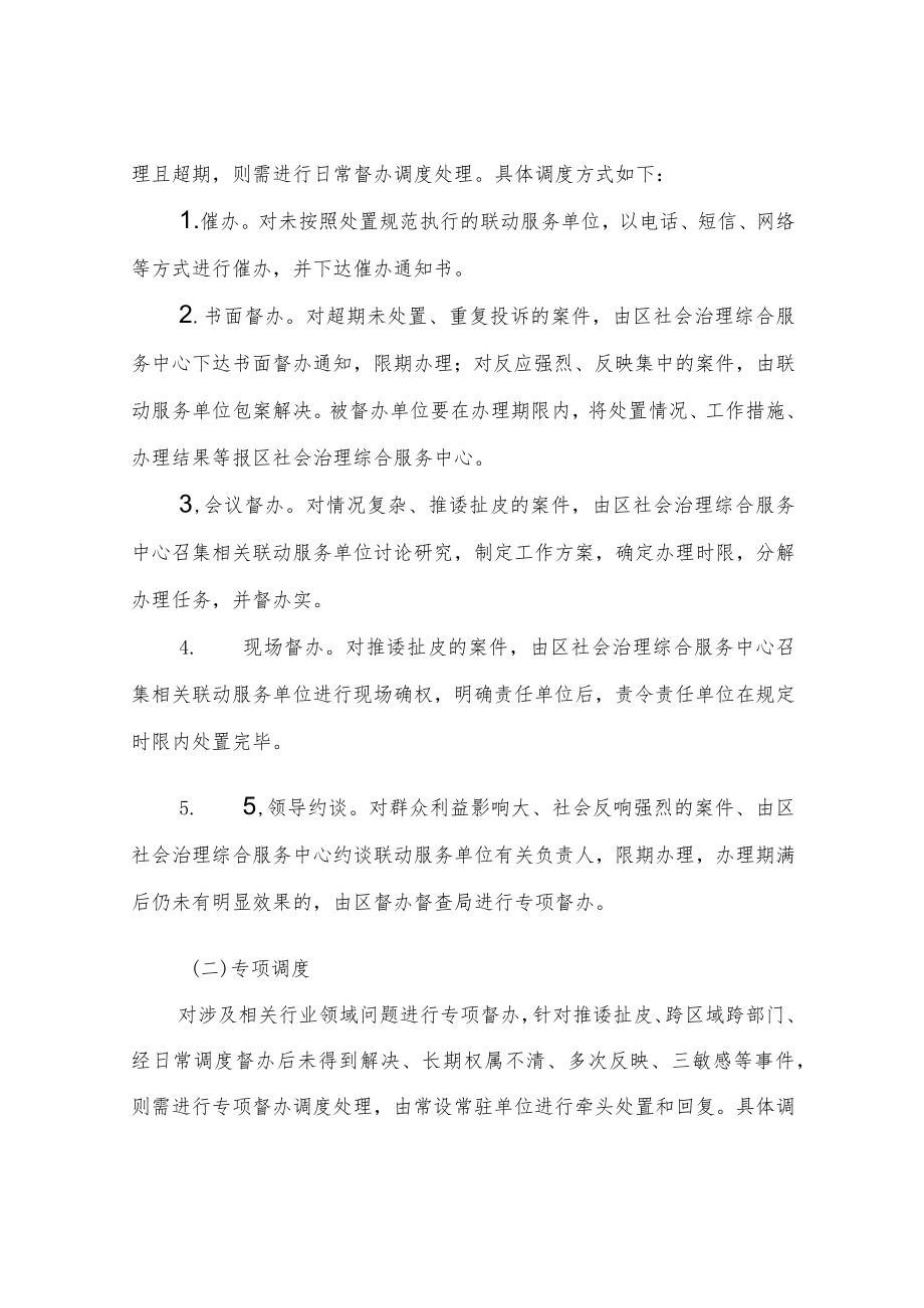 XX乡社会治理综合服务中心工作制度.docx_第3页