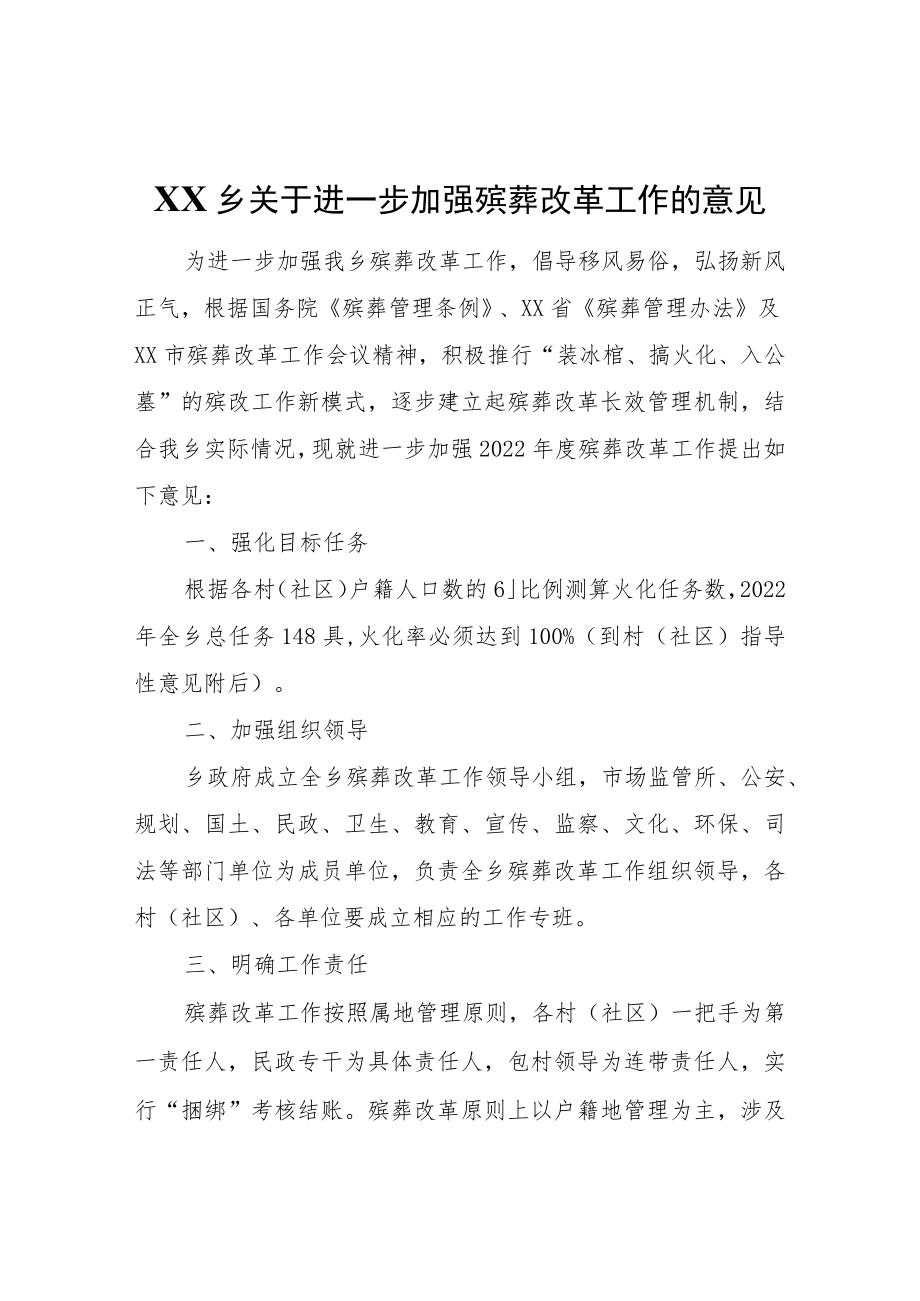 XX乡人民政府关于进一步加强殡葬改革工作的意见.docx_第1页